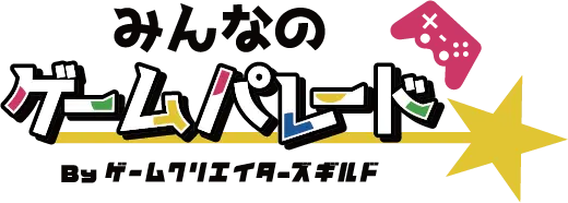 みんなのゲームパレード